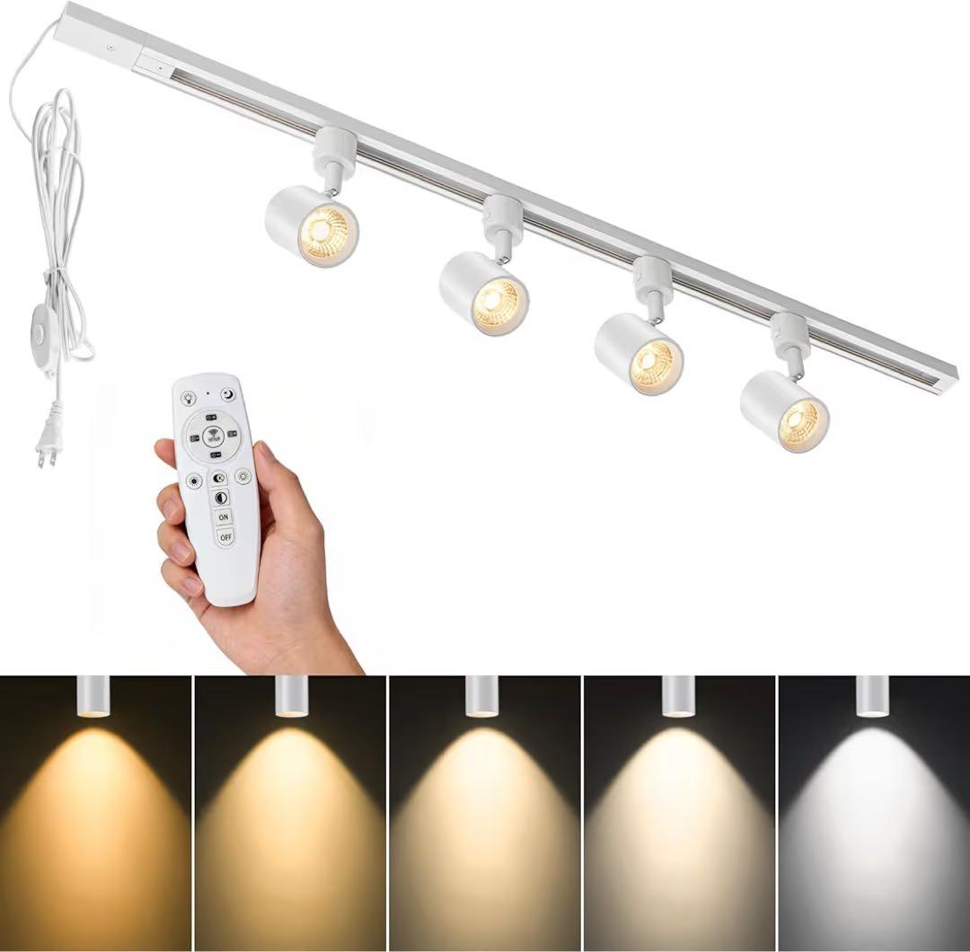 無段階調光調色 リモコン付 ダクトレール照明 フルセット LEDスポットライト