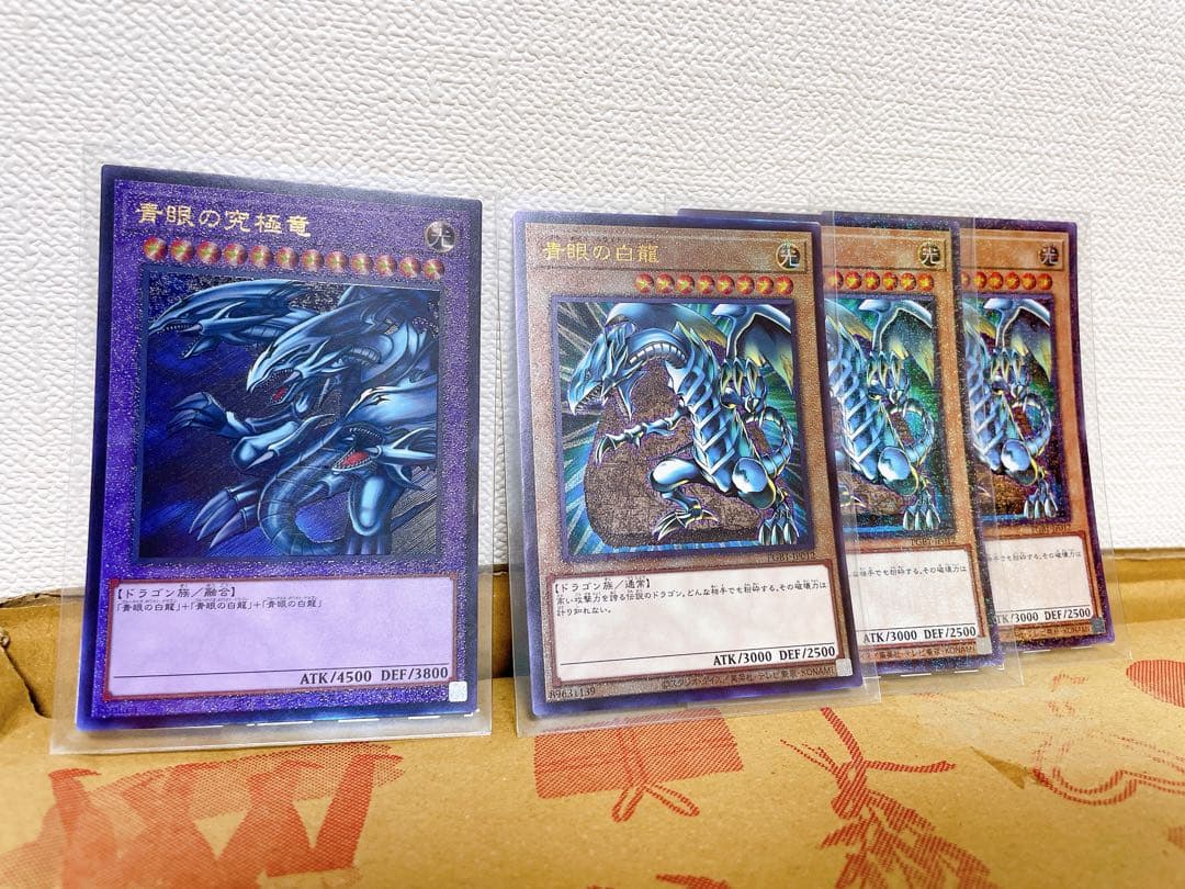 青眼の究極竜 1枚　青眼の白龍 3枚セット　プリシクレア