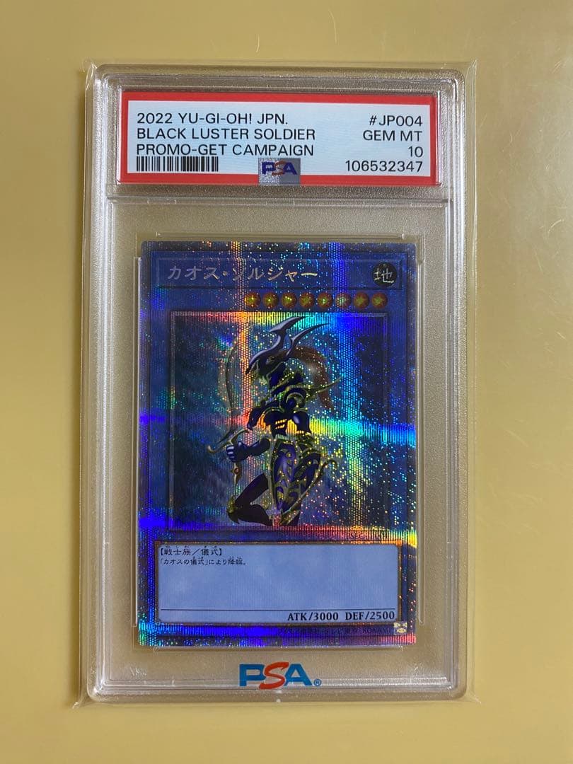 【PSA10】 遊戯王　カオスソルジャー　プリズマ