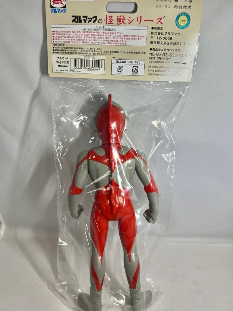 ウルトラマン　スタンダードソフビ　50周年イベント限定　 M1号　ブルマァク