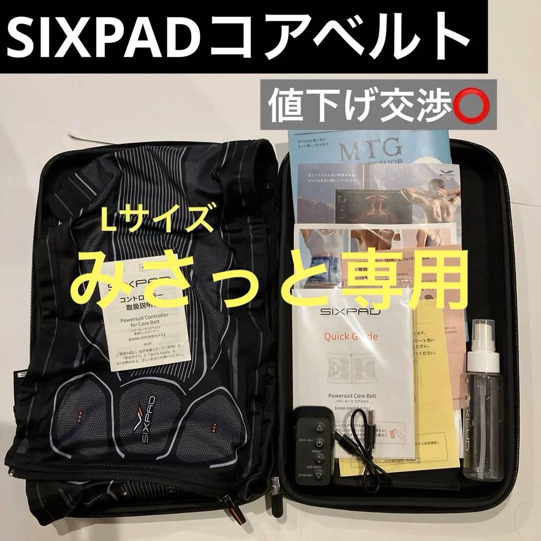 【美品】SIXPADシックスパッド コアベルトサイズL