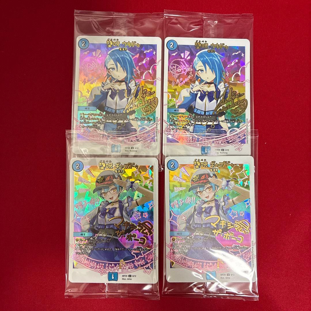 神アート　魔導具　2枚組セット