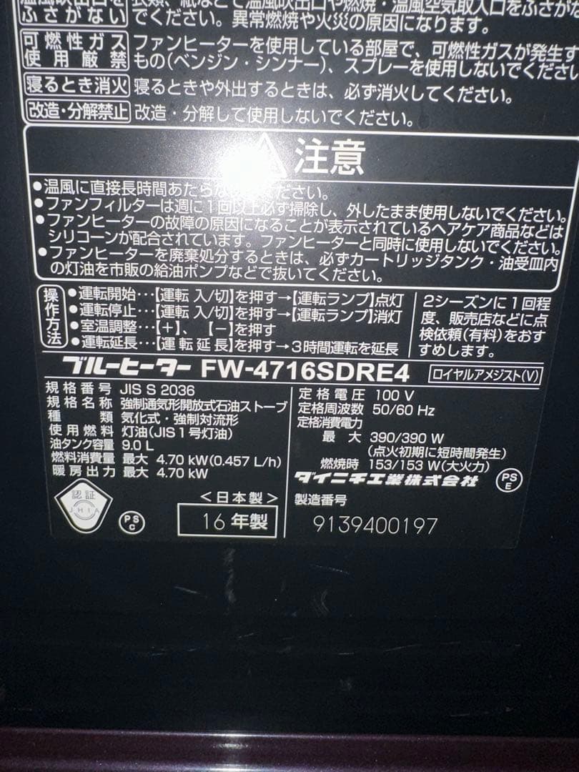 ダイニチ FW-5717SDR 石油ファンヒーター