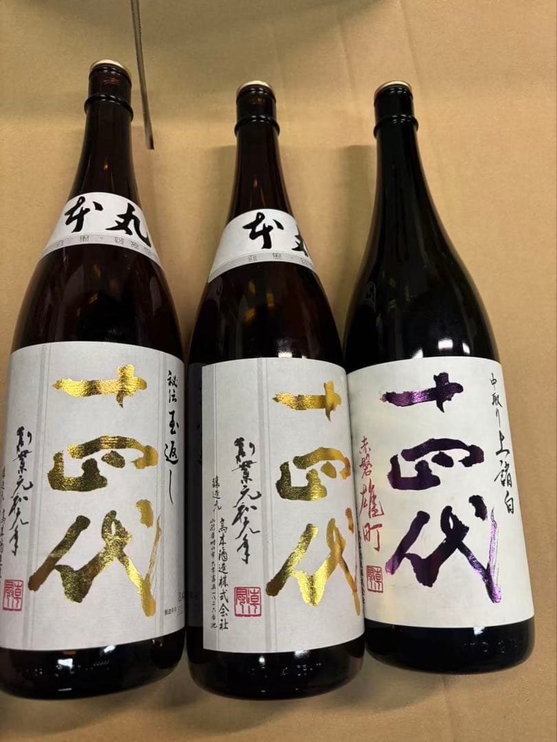 【美品、空瓶】十四代 日本酒 空瓶3本