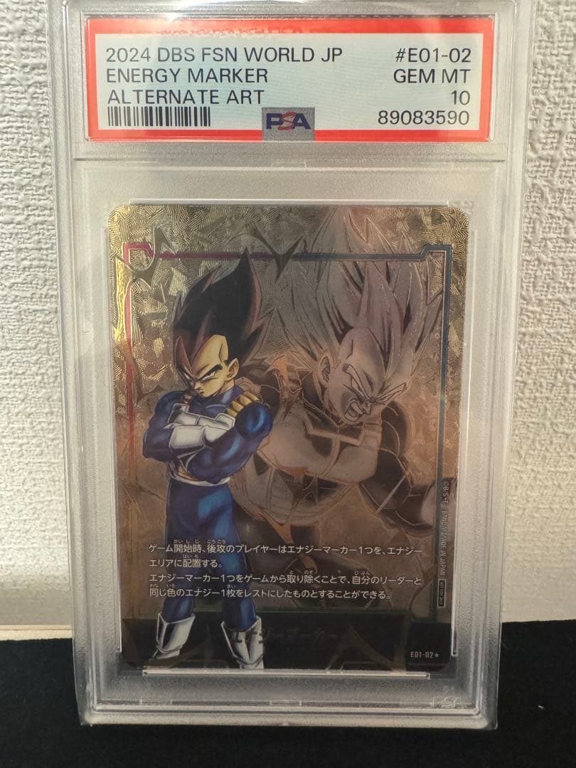 DB フュージョンワールドベジータエナジーマーカーPSA10 E01-02