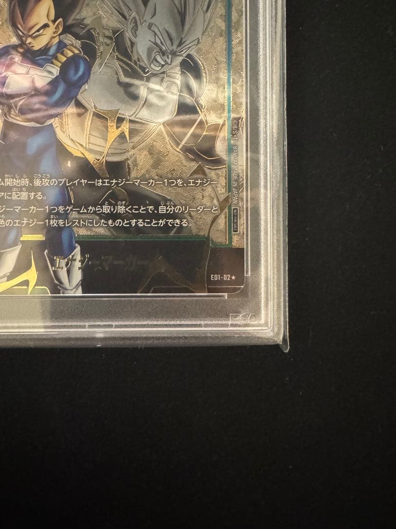 DB フュージョンワールドベジータエナジーマーカーPSA10 E01-02