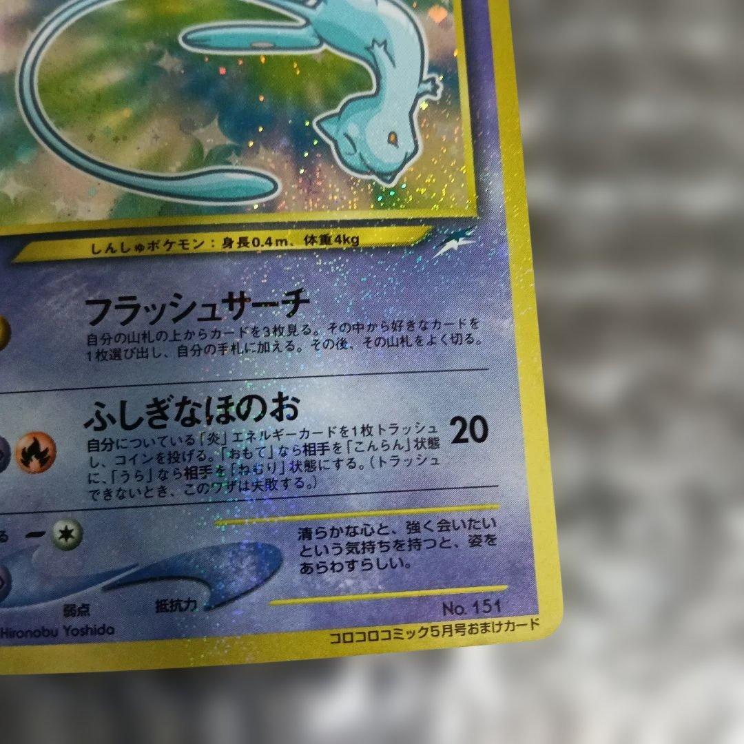 希少極美品渦巻き十字全ホロひかるミュウマジェスタレス＆美品裁断エラーひかるミュウ