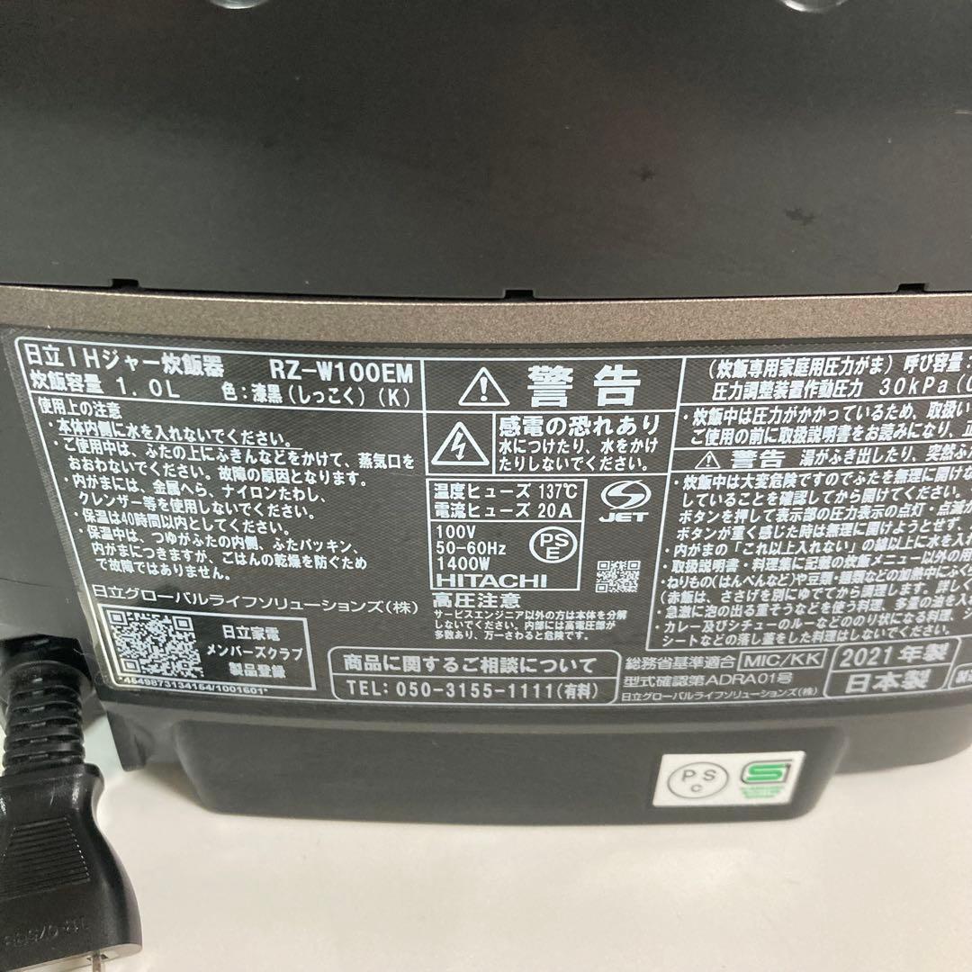 日立 IH 炊飯器 ふっくら御膳 5.5合炊き 21年製 RZ-W100EM