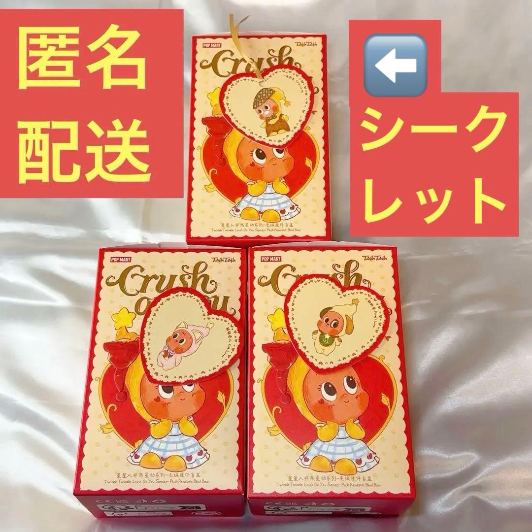 ぬいぐるみ・マスコット POPMART Twinkle Twinkle Crush On You