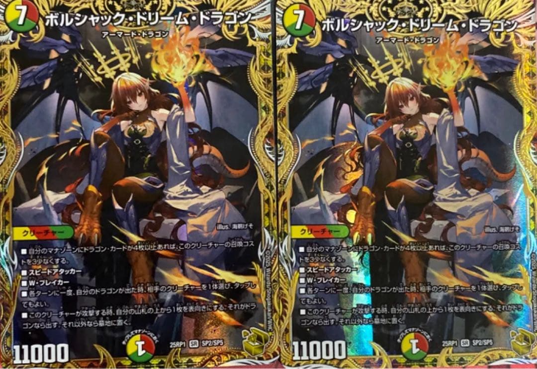 ボルシャック・ドリーム・ドラゴン 金トレジャー2枚