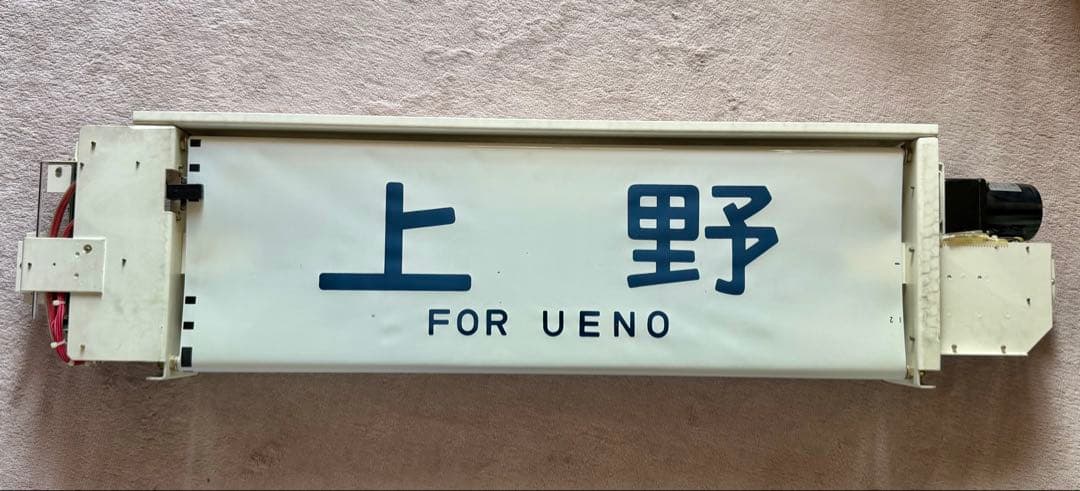 【JR東日本】211系側面行先表示器＆211系（高シマ）側面方向幕