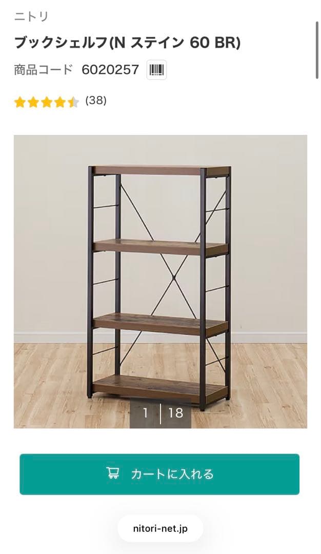 ニトリ ステイン ブックシェルフ