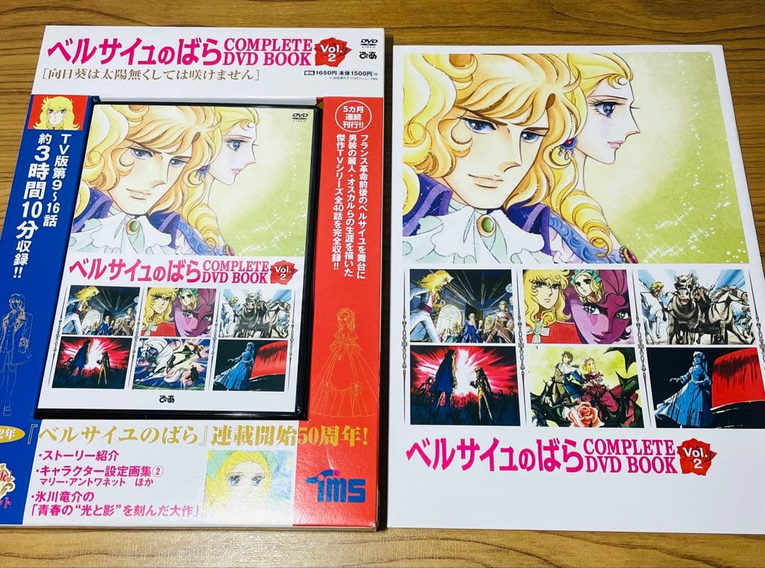 ベルサイユのばら COMPLETE DVD BOOK VOL.1〜5 全巻セット