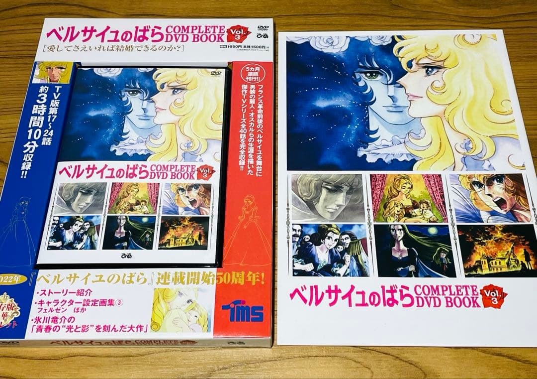 ベルサイユのばら COMPLETE DVD BOOK VOL.1〜5 全巻セット