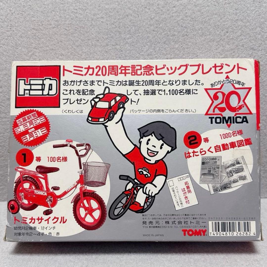 トミカ　20周年記念 スペシャルセット　スカイラインGTRセット　日本製