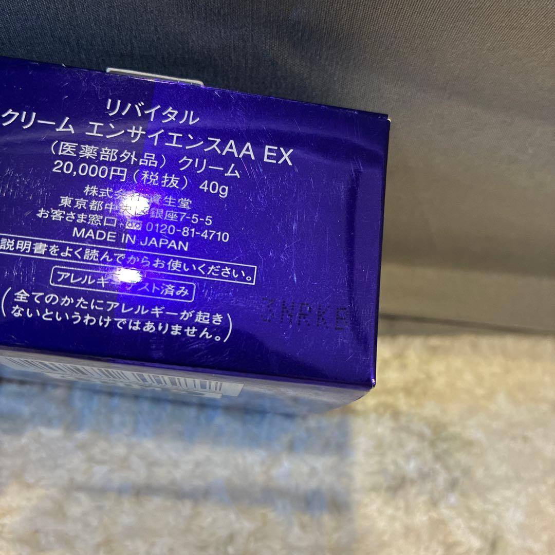 リバイタルクリーム エンサイエンス AA EX 40g2個セット(b1)