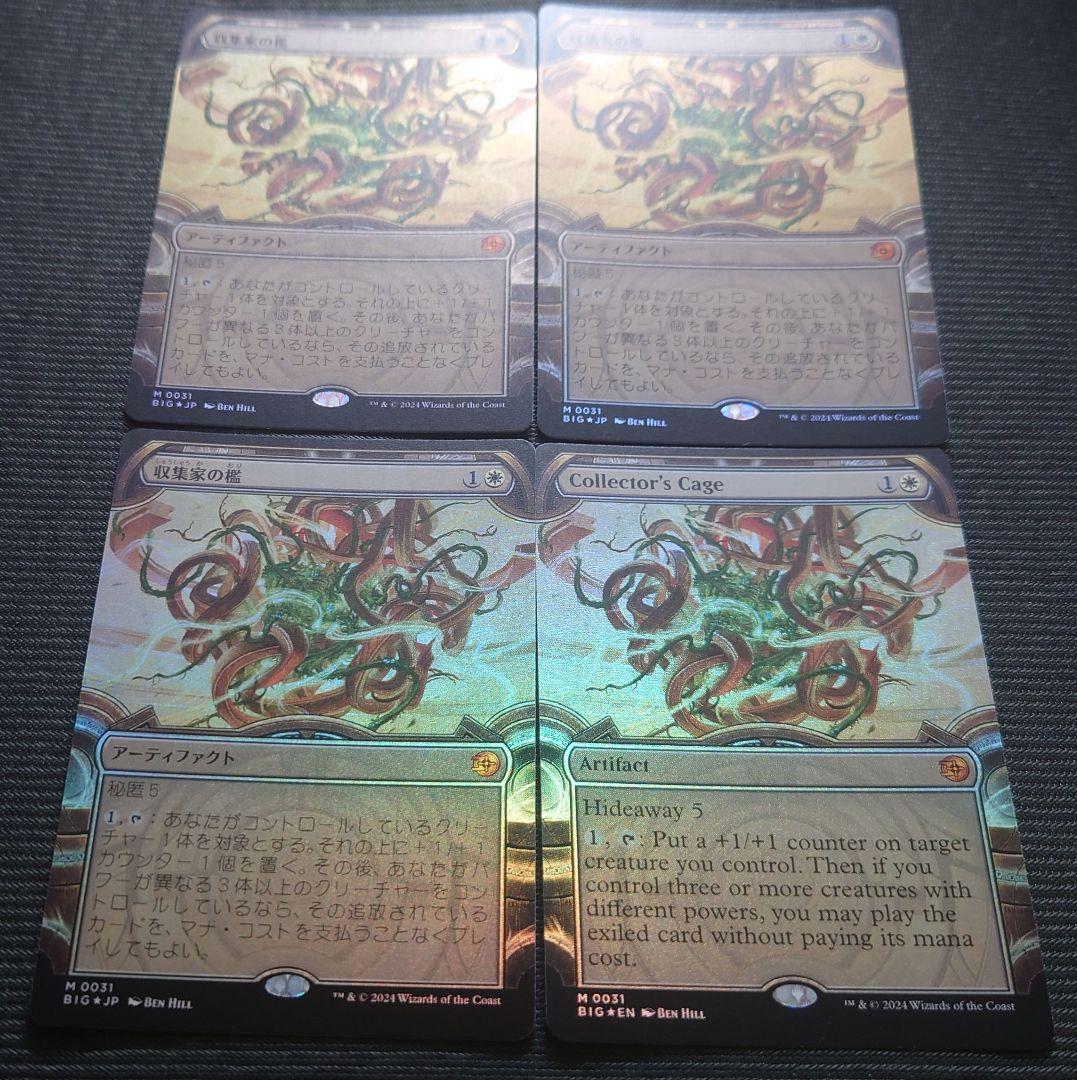 mtg 収集家の檻 日3英1 ショーケース FOIL 4枚セット big otj