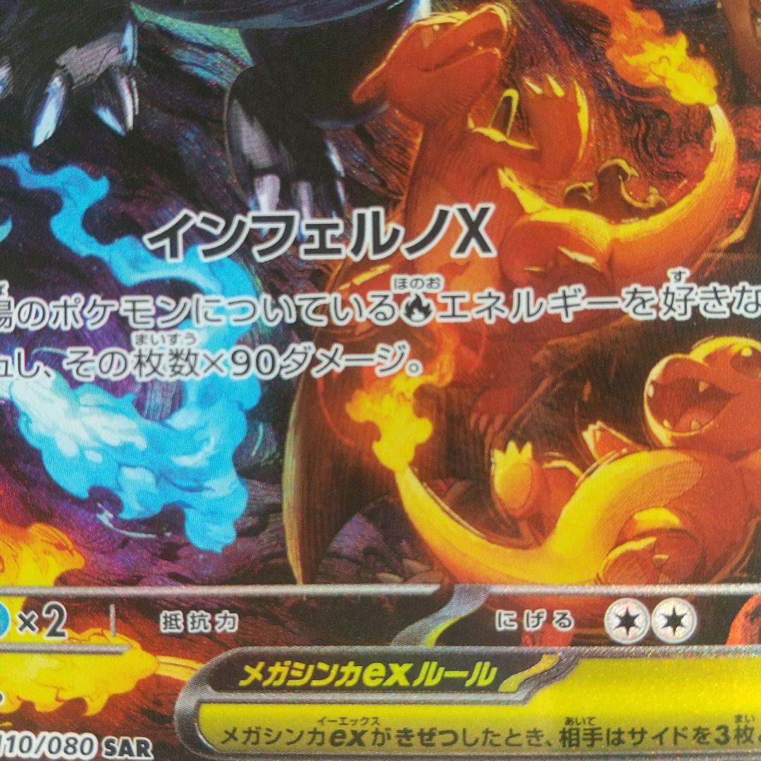 【美品】メガリザードンX EX SAR 拡張インフェルノX 写真20枚