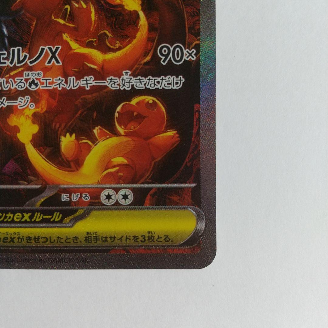 【美品】メガリザードンX EX SAR 拡張インフェルノX 写真20枚