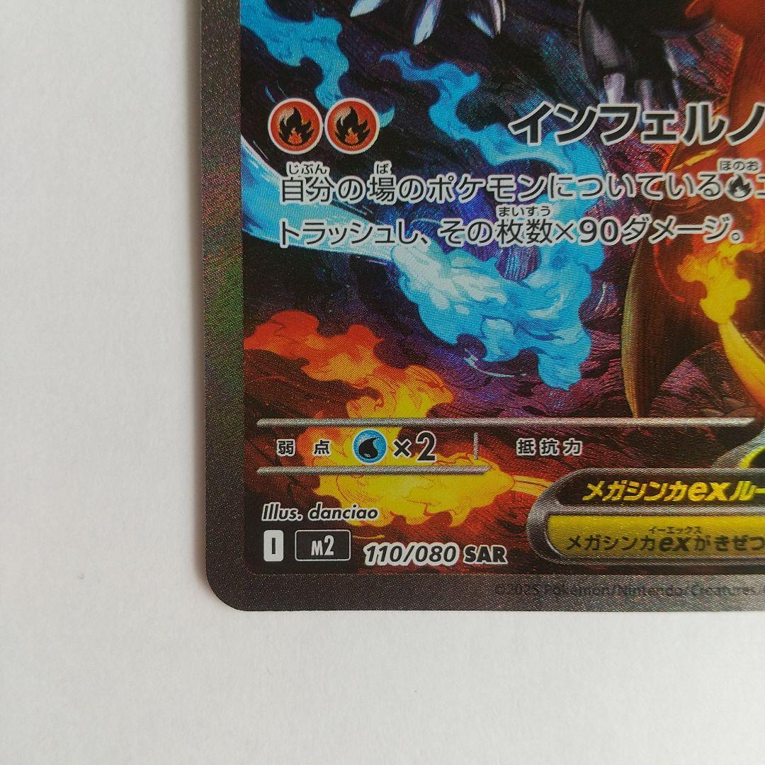 【美品】メガリザードンX EX SAR 拡張インフェルノX 写真20枚