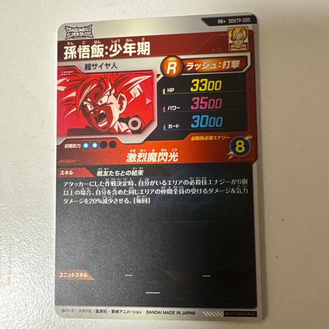 カ*ミ様 SDVTP-004 005孫悟空 孫悟飯パラレル ドラゴンボールスーパ