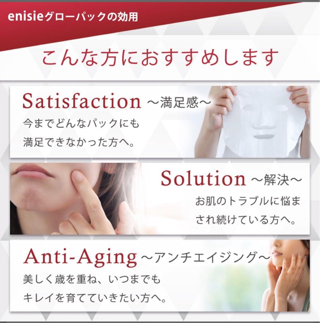 enisie GLOW PACK 炭酸ガスパック