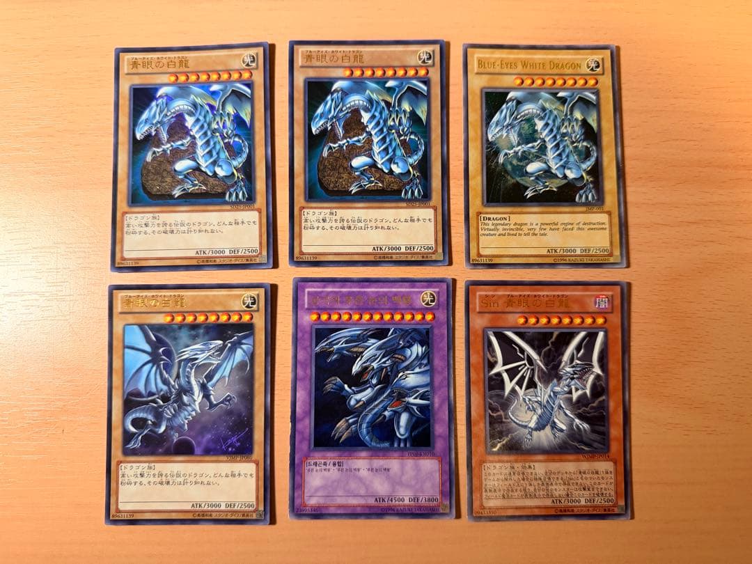 青眼の白龍4枚 Sin青眼の白龍 青眼の白龍