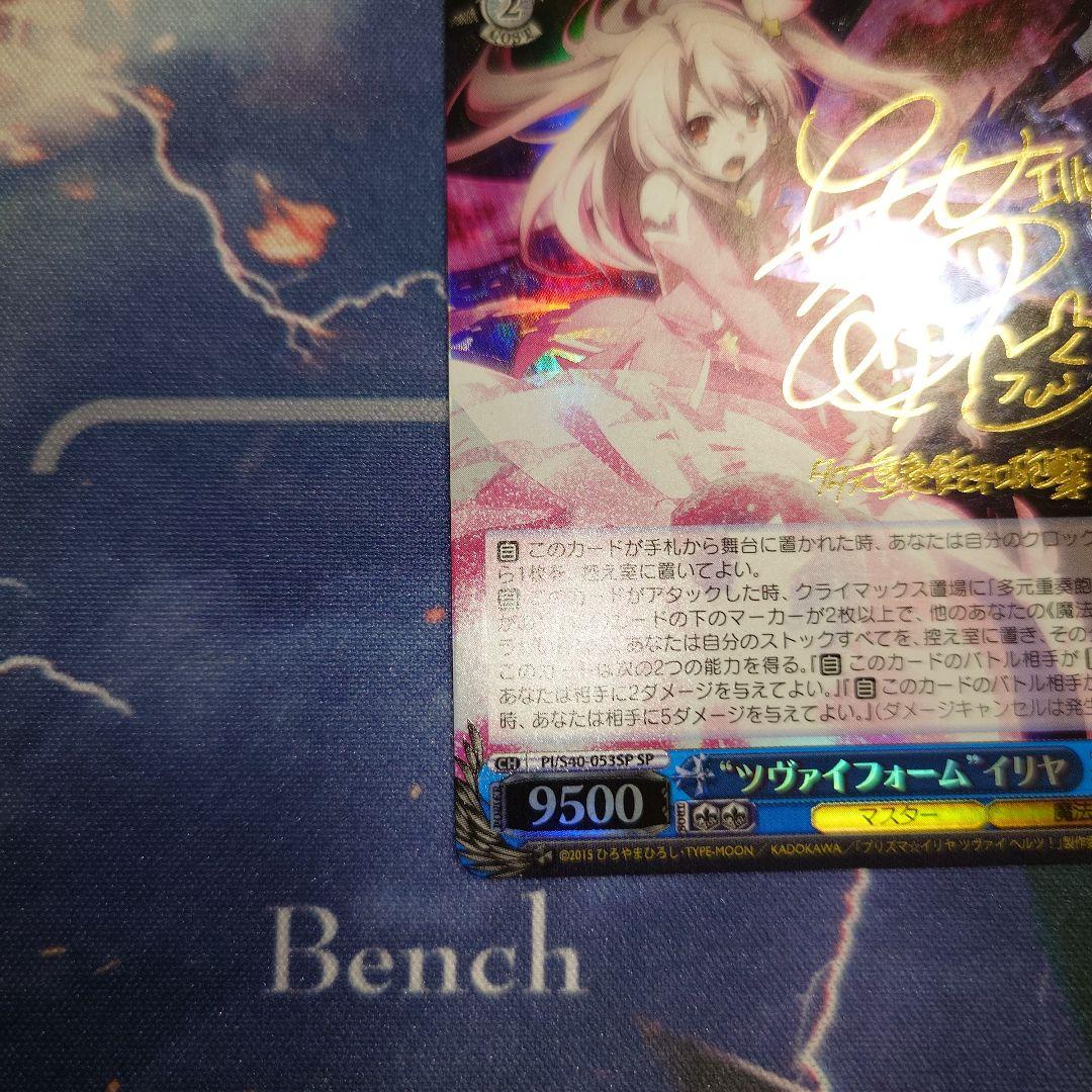 ツヴァイフォーム　イリヤ　sp