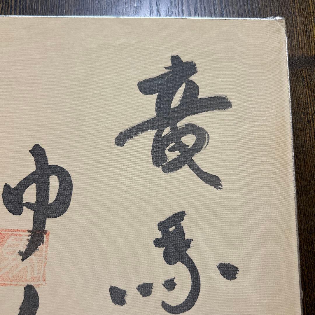 司馬遼太郎　竜馬がゆく　直筆サイン色紙