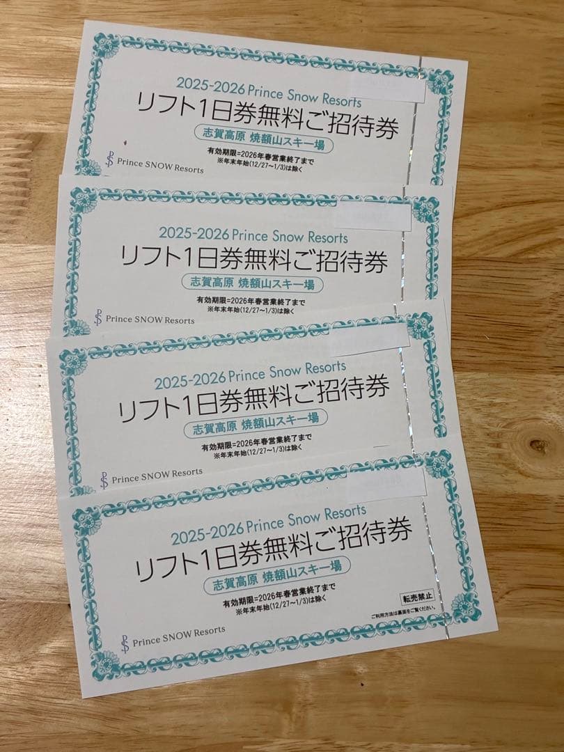 志賀高原焼額スキー場リフト1日券4枚です。