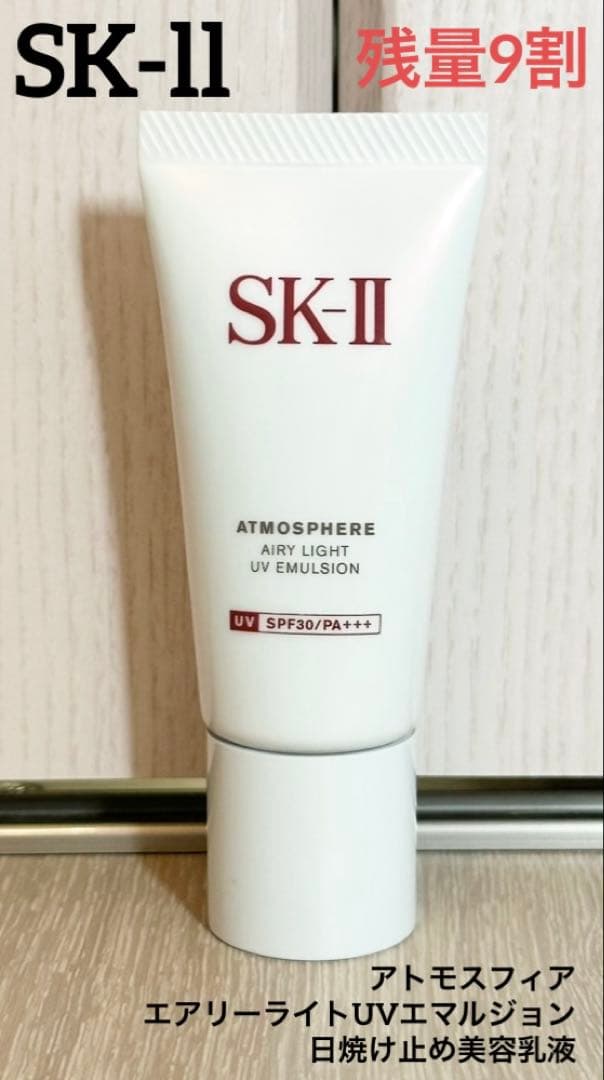 SK−ll アトモスフィア エアリーライトUVエマルジョン 日焼け止め美容乳液