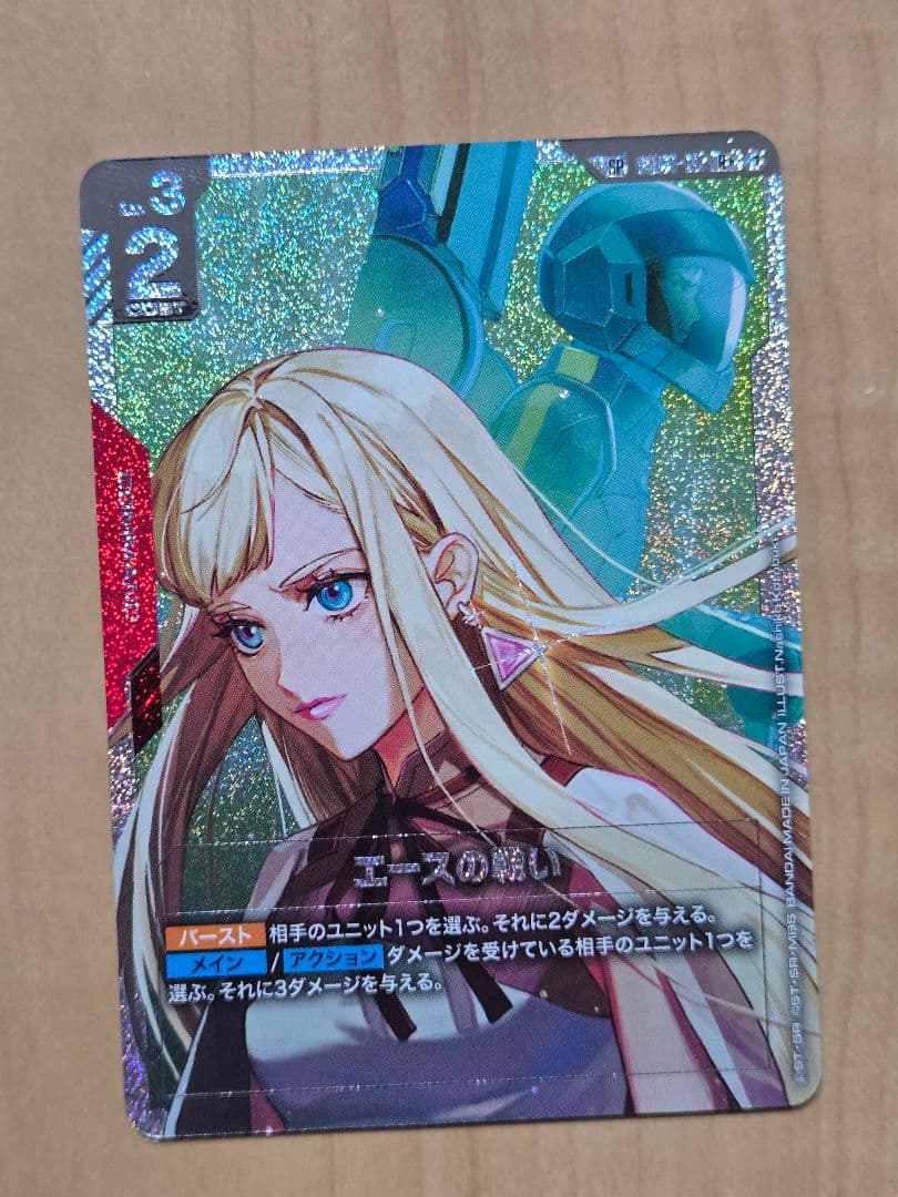 エースの戦い SP R+