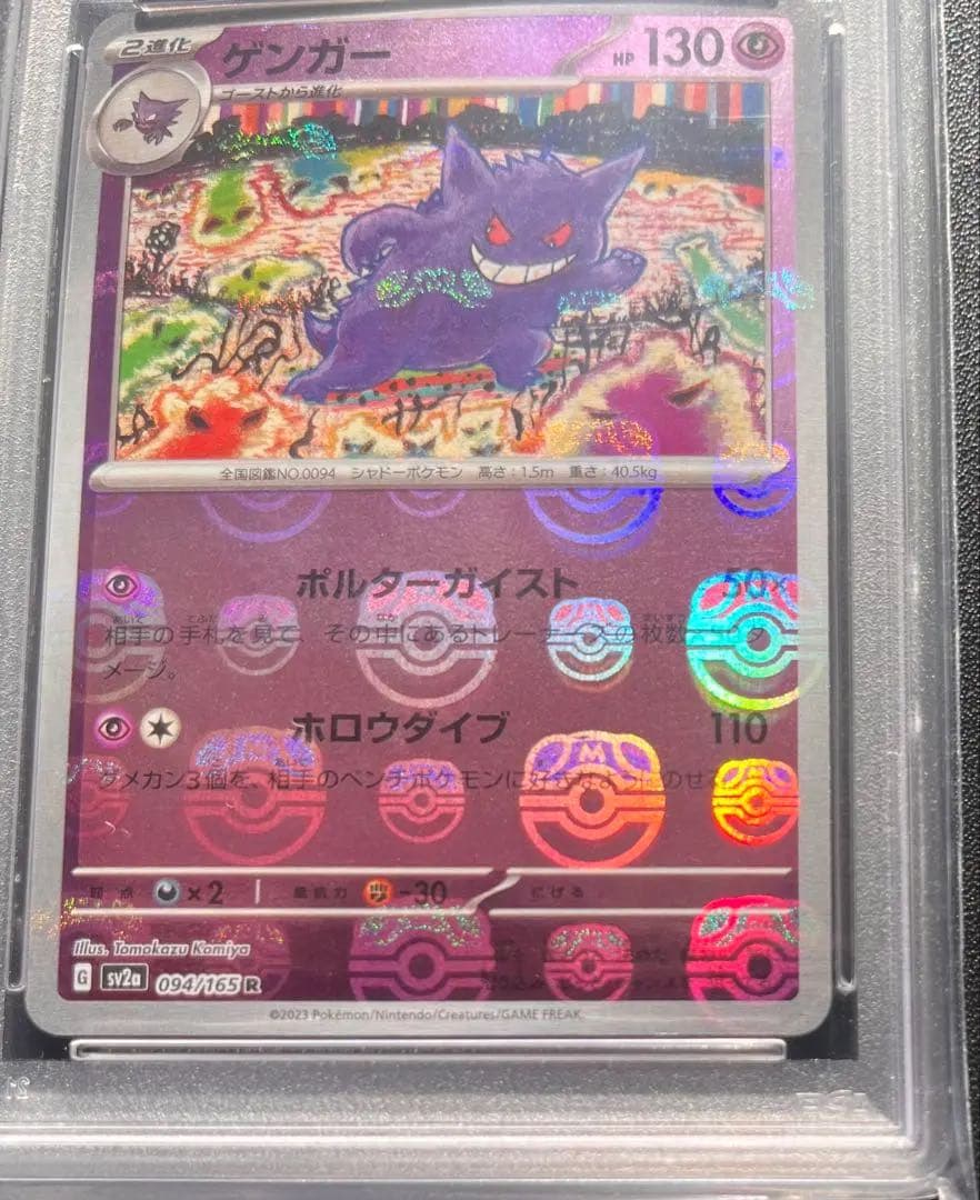 【PSA10】 ゲンガー　マスターボールミラー　マスボ位置良いです。