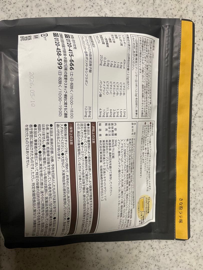 Healthy Beauty きな粉ラテ味 約30食分✖️2