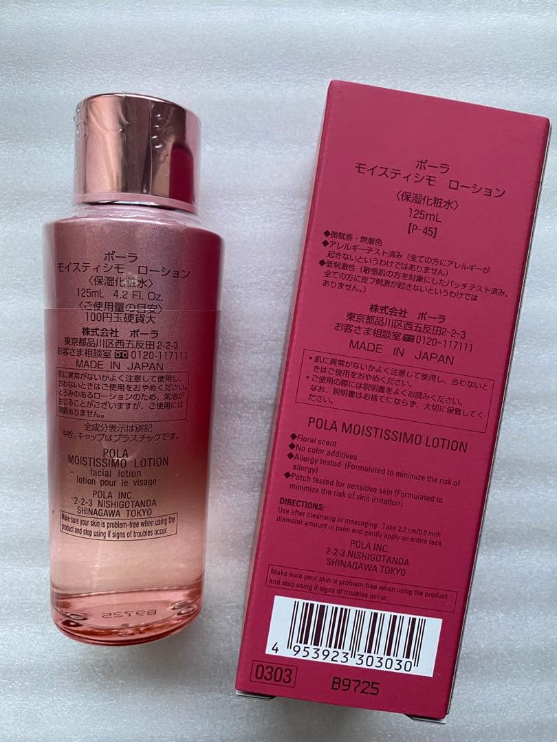 POLA モイスティシモ ローション 本体2本　値下げ不可