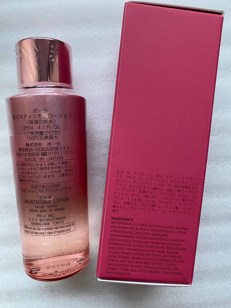 POLA モイスティシモ ローション 本体2本　値下げ不可