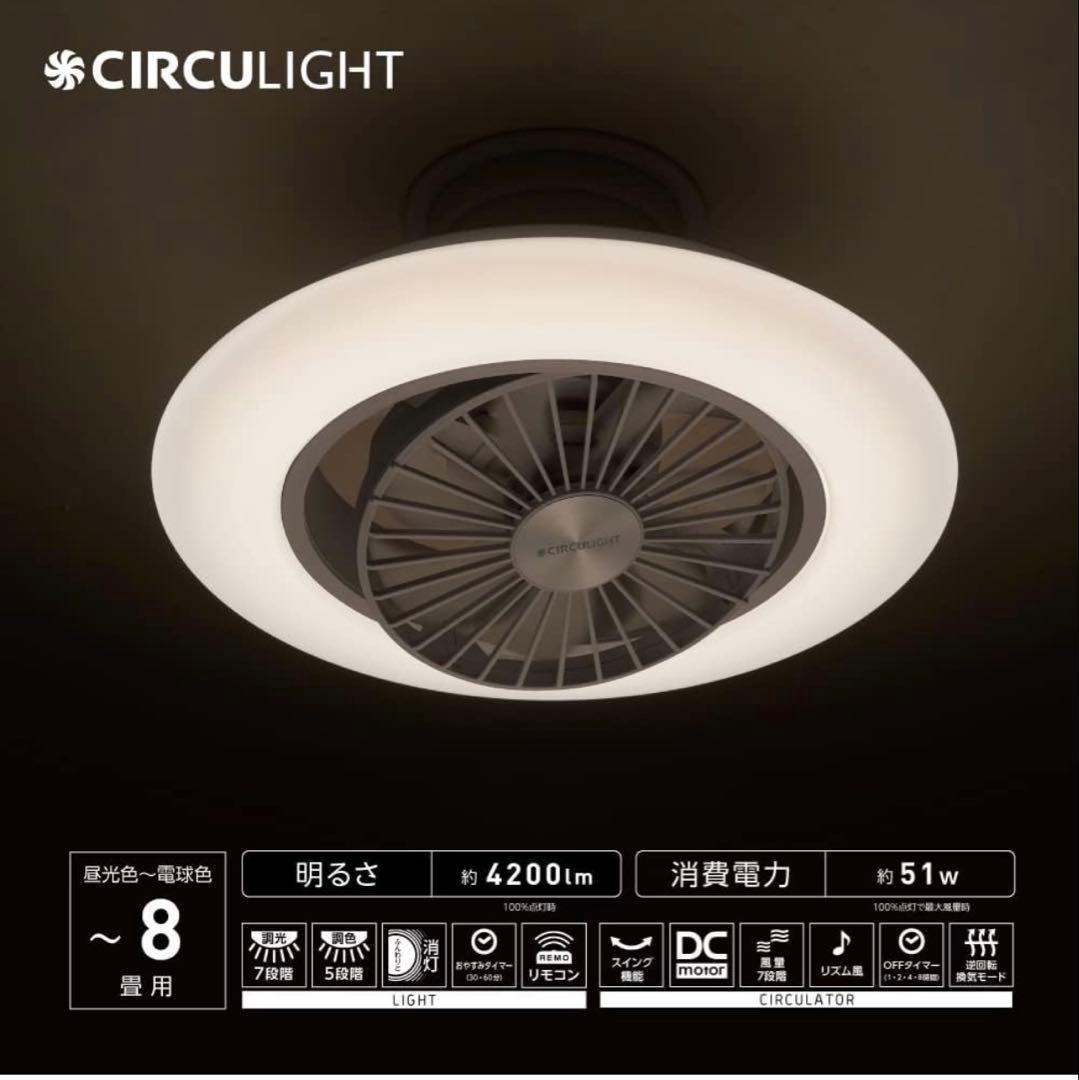 CIRCULIGHT EZシリーズ スイングモデル　シーリングライトファン