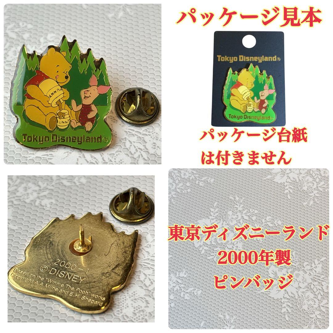 【レアあり】ディズニーランド・ディズニーストア・ピンバッジ21点セット 匿名配送