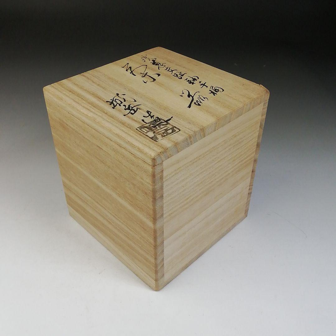 Ｔ９９０　茶器　『浅葱交趾釉』『手桶　茶器』『橋本城岳 造』　共箱　茶道具