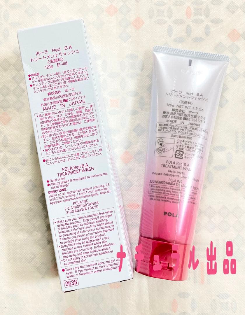 【新品】POLA REDBAクレンジング120g＆ウォッシュ120g×各1本ずつ