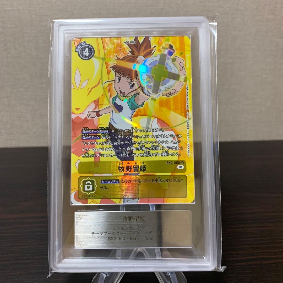 デジモン　カード　牧野留姫　パラレル　デジタルハザード　ARS10点　完美品