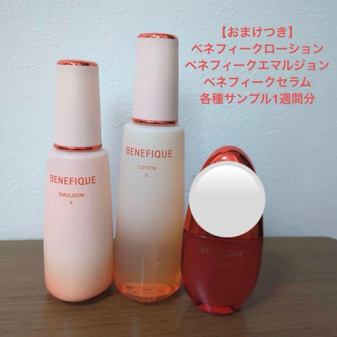 【最終値下げ&おまけ増量】ベネフィークローションエマルジョン＆セラムまとめ売り