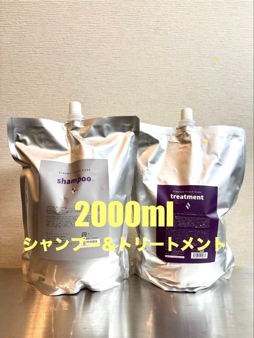 シナジー　ピースピュアシャンプー＆トリートメント　2000ml