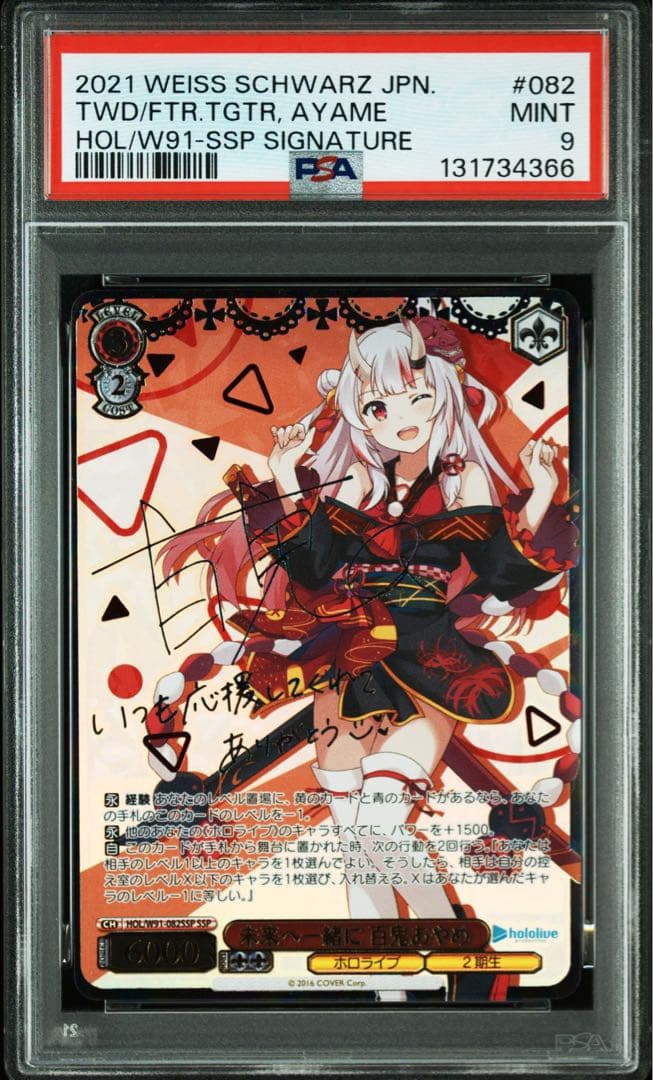 「限定値下げ」百鬼あやめ ヴァイスシュヴァルツ SSP PSA9