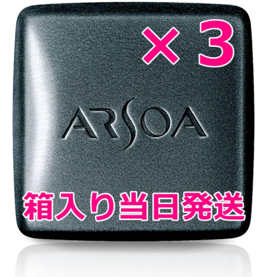 アルソアクイーンシルバー　3つ洗顔料　石鹸　洗顔石鹸　箱入り