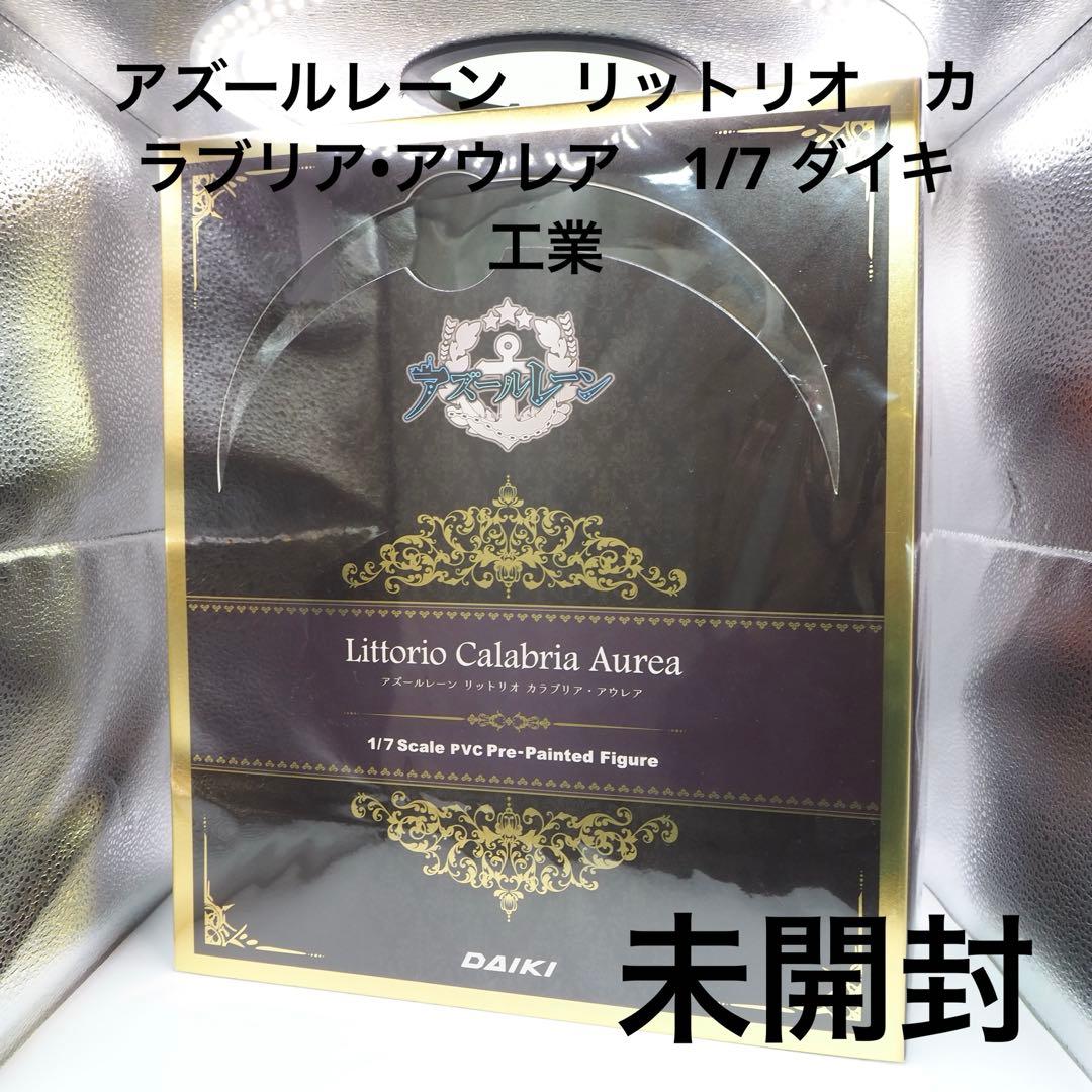 アズールレーン　リットリオ　カラブリア•アウレア　1/7 ダイキ工業