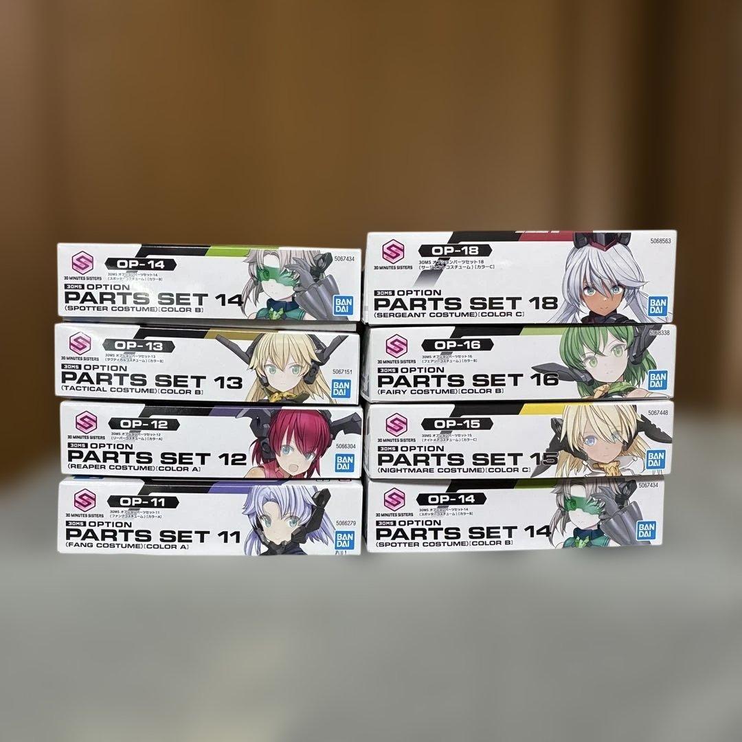 30MS オプションパーツ まとめ売り