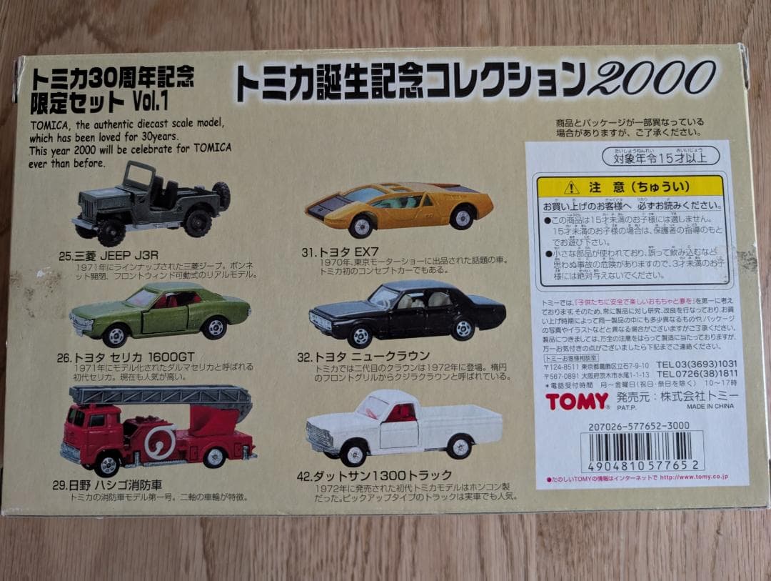 トミカ　誕生記念コレクション2000 vol.1～3　セット TOMICA