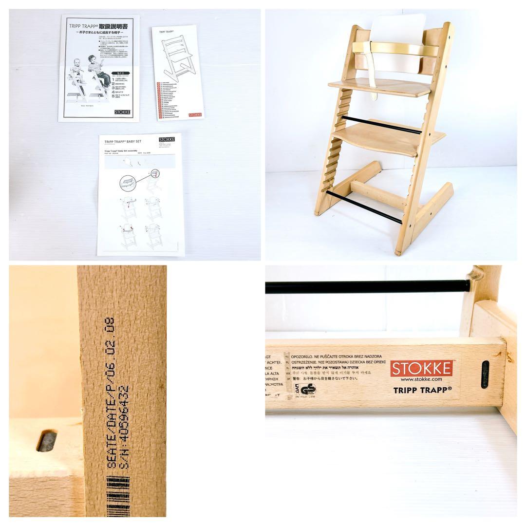 STOKKE ストッケ　TRIPP TRAPP トリップトラップ シリアル４