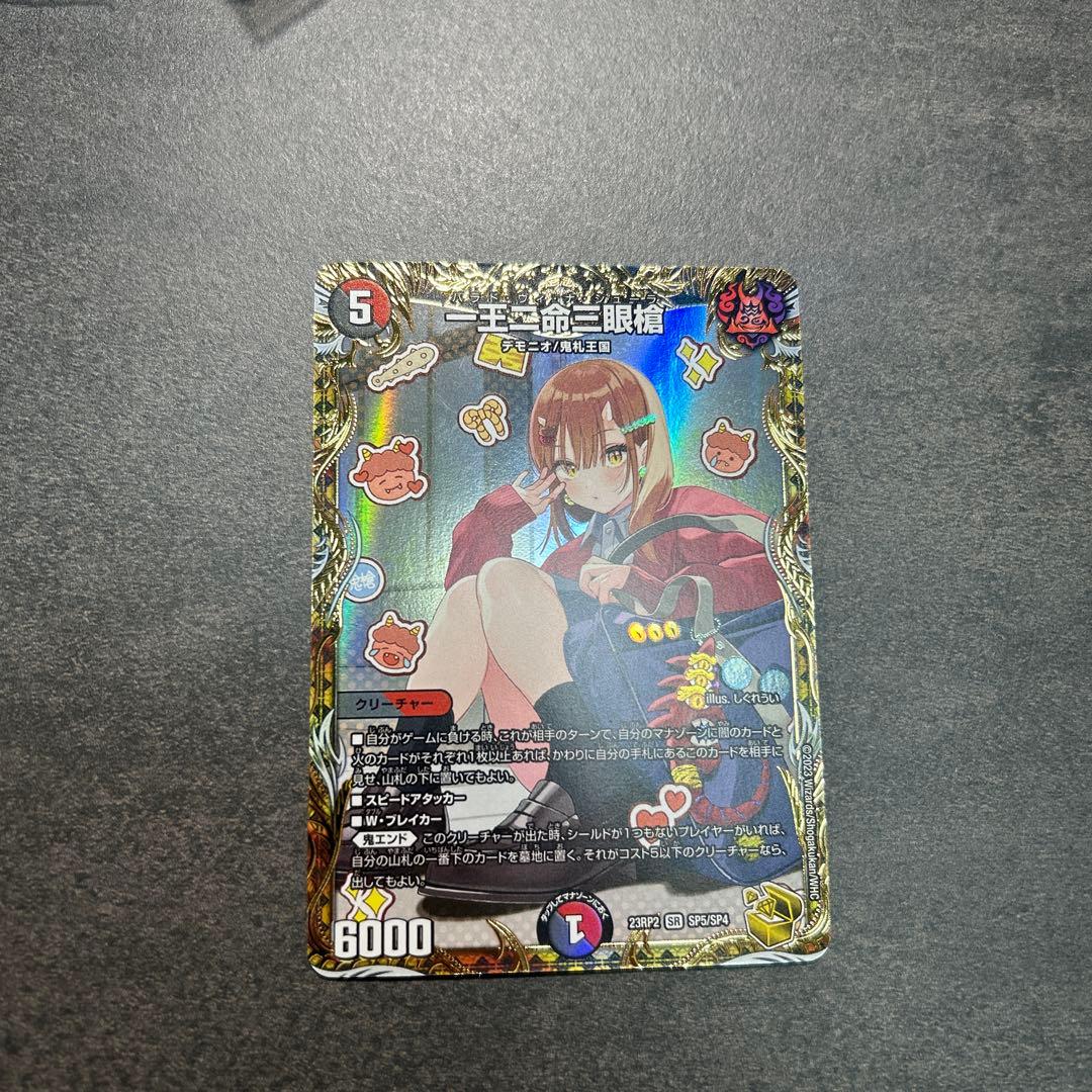 一王二命三眼槍 バラドヴィナシューラ 金トレジャー